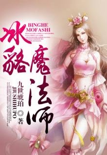 冰貉魔法師