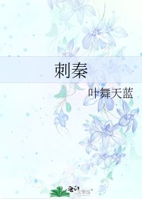 刺秦