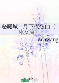 惡魔城—月下夜想曲(冰女篇)