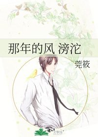 那年的风 滂沱