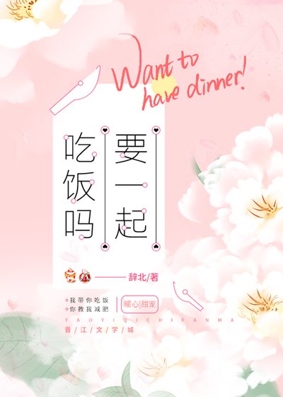 你看起来很美味