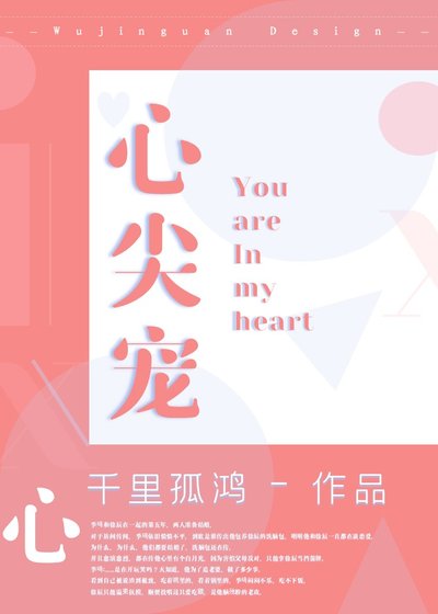 心尖宠(娱乐圈)