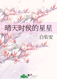 晴天時侯的星星