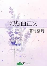 幻想曲