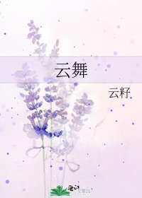 雲舞