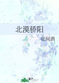 北漠驕陽