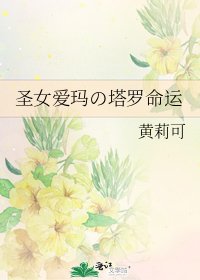 聖女愛瑪の塔羅命運