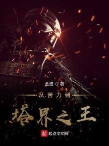 從苦利到塔界之王