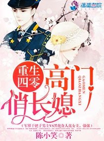 高门俏长媳/重生四零:高门俏长媳