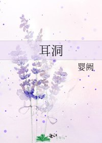 耳洞