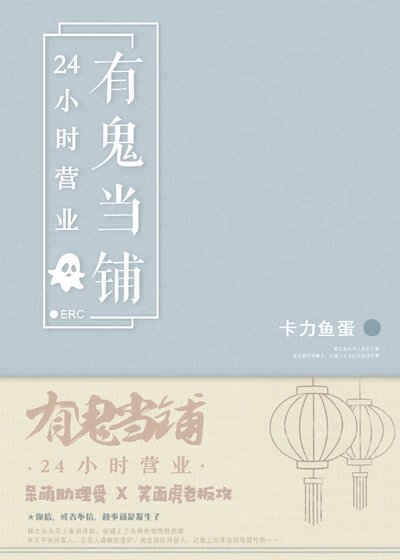 有鬼當鋪24小時營業