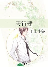 天行健