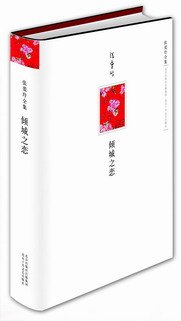 傾城之戀