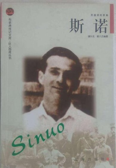 斯諾