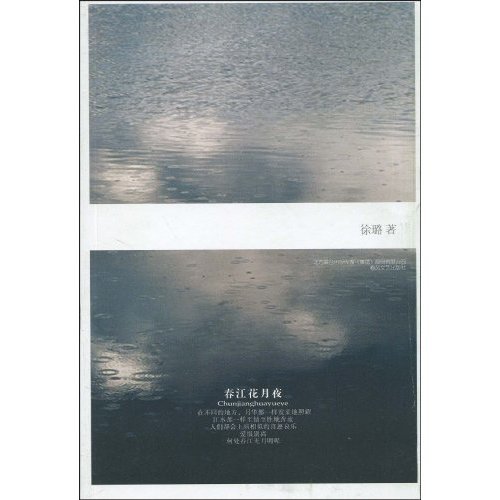 春江花月夜