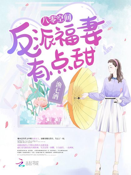 八零空間:反派福妻有點甜