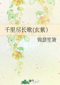千里盡長歌(玄紫)
