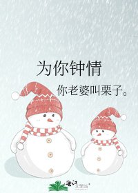 为你钟情