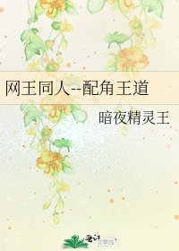 網王同人--配角王道