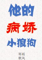 豪門校草是他的小狼狗