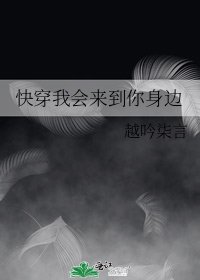 快穿我會來到你身邊