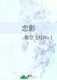 恋影