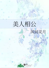 美人相公