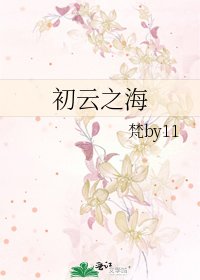 初雲之海