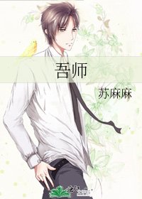 吾师
