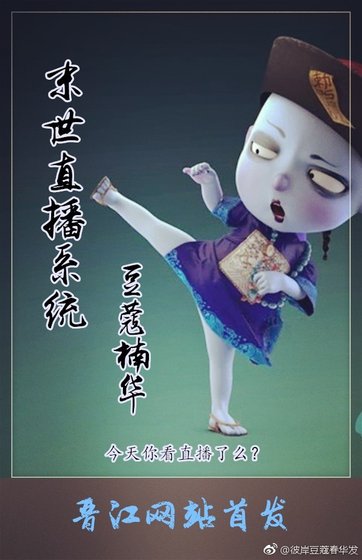 末世直播系統