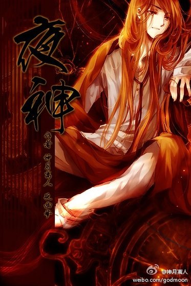 夜神