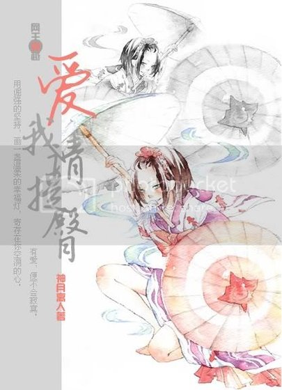 網王穿越——愛我請提臀(原名:畫心)