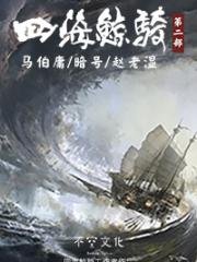 四海鯨騎