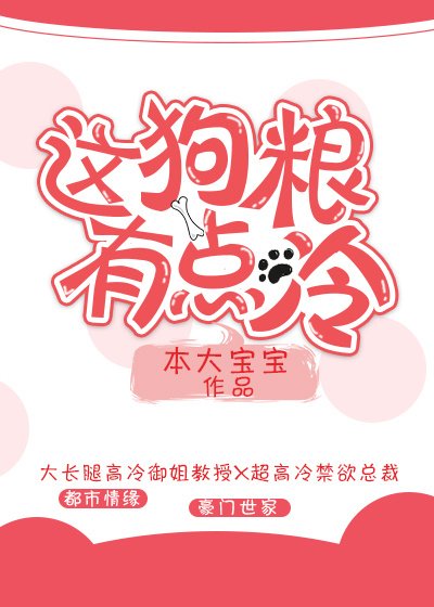 這狗糧有點冷