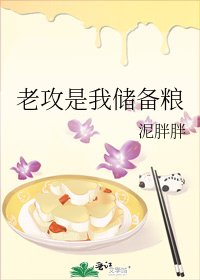 老攻是我儲備糧