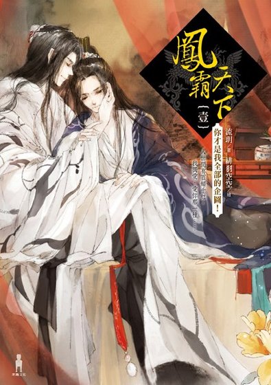 凤霸天下(1-3部)