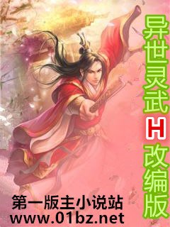 異世靈武-改編版