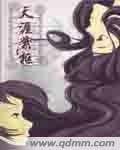 天涯紫樞