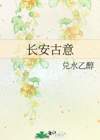 長安古意