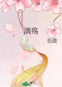漓殤