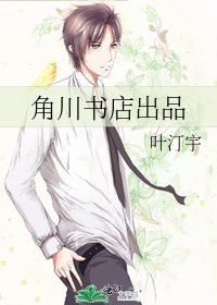 角川書店出品