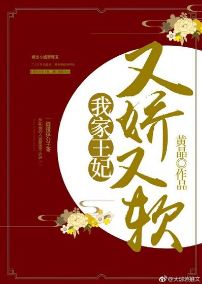 我家王妃又娇又软