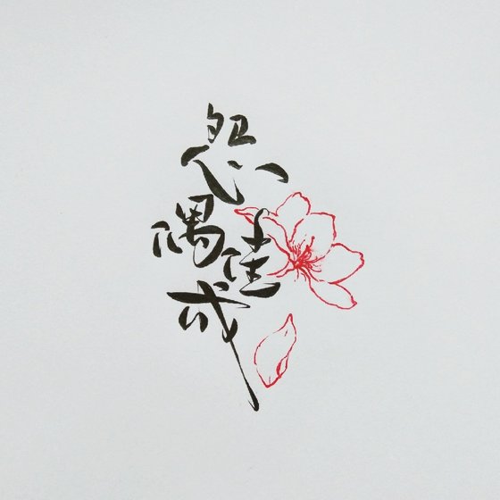 重生之怨偶佳成