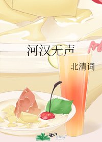 河漢無聲