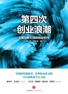 第四次創業浪潮