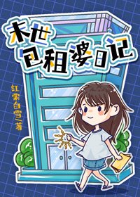 包租婆日記