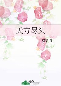 天方盡頭