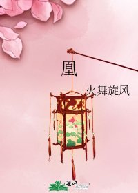 凰