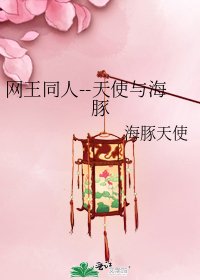 網王同人--天使與海豚