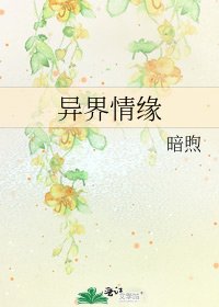異界情緣